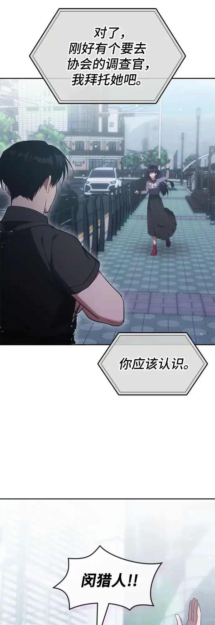 归来的大佬是满级疯狗 第86话 第81页