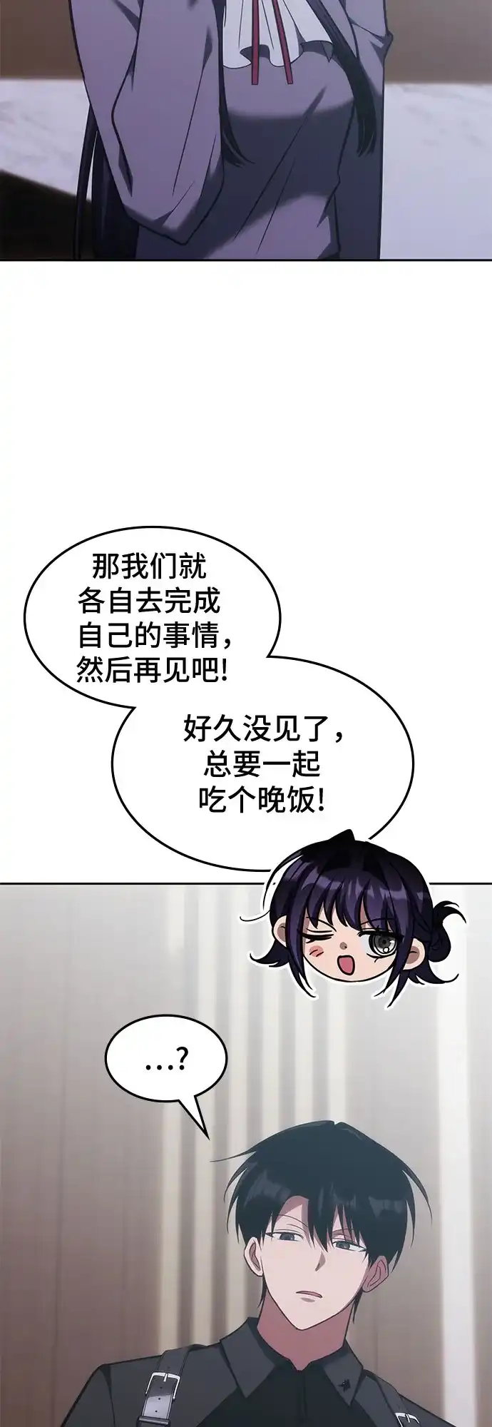 归来的大佬是满级疯狗 第86话 第97页