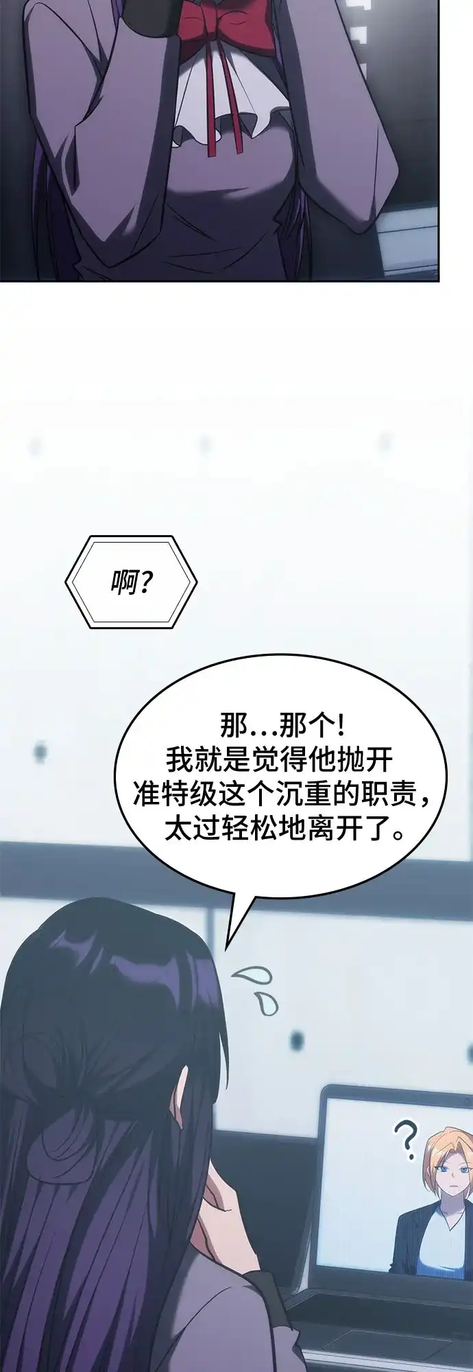 归来的大佬是满级疯狗 第86话 第9页