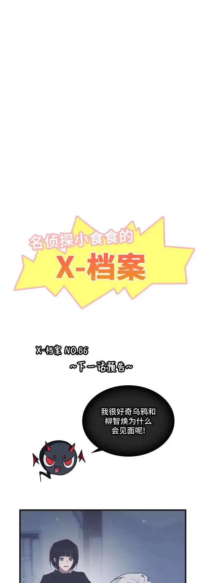 归来的大佬是满级疯狗 第86话 第117页