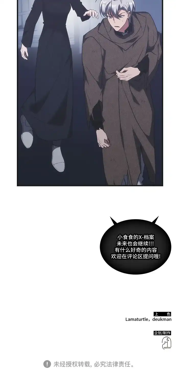 归来的大佬是满级疯狗 第86话 第119页