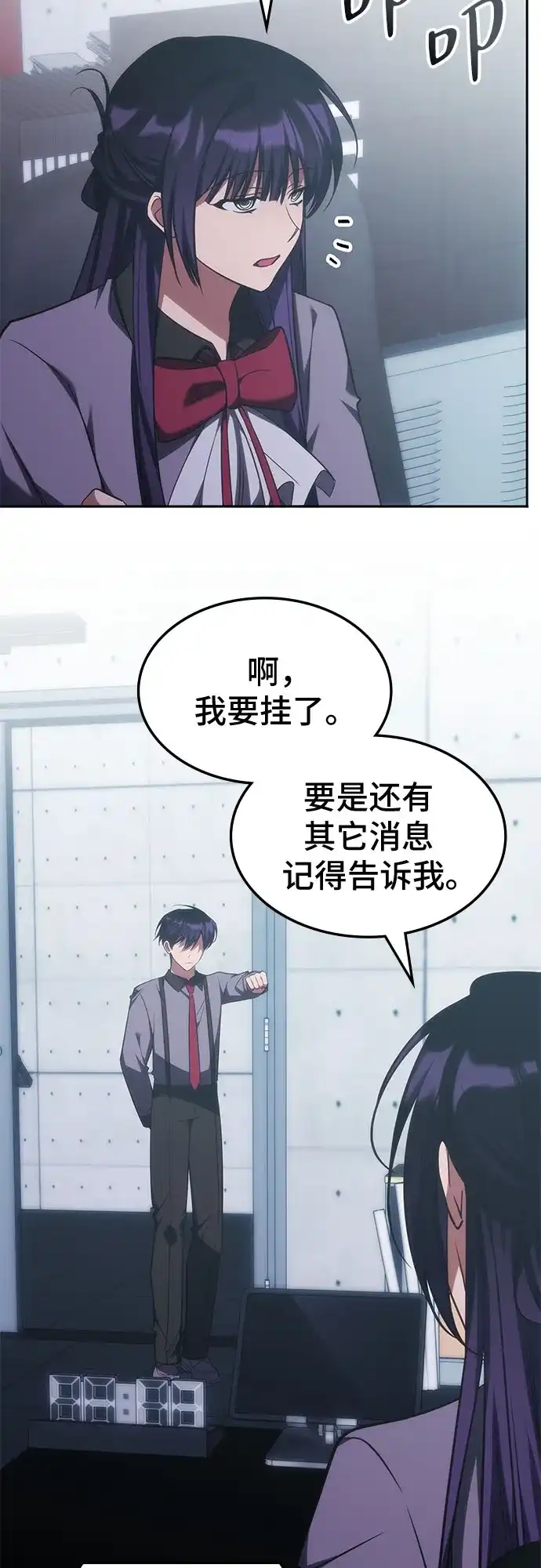 归来的大佬是满级疯狗 第86话 第15页