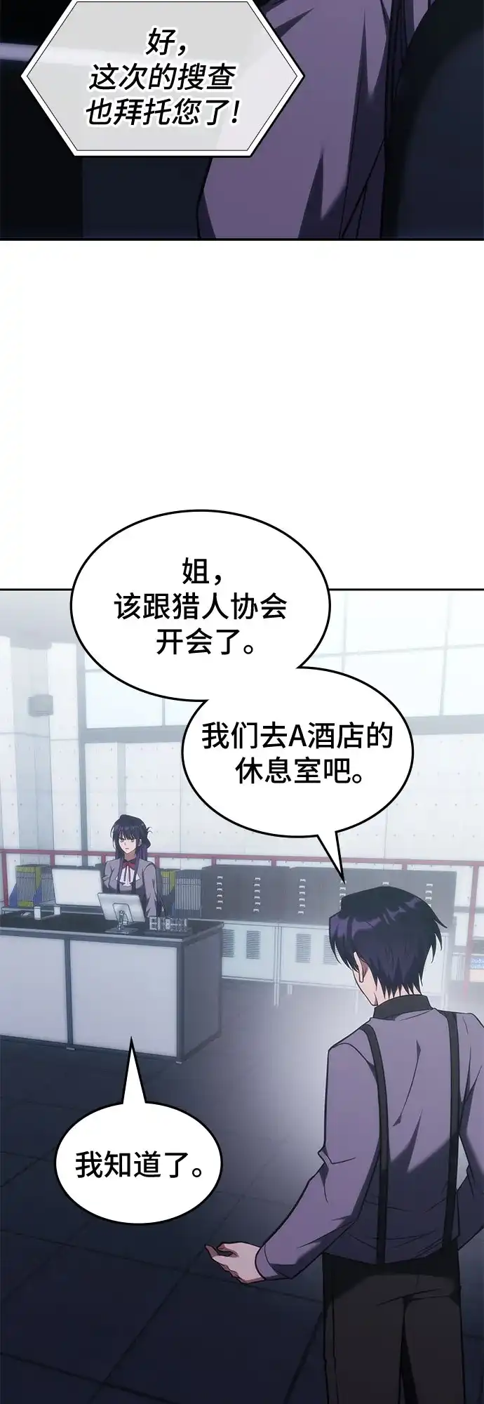归来的大佬是满级疯狗 第86话 第17页