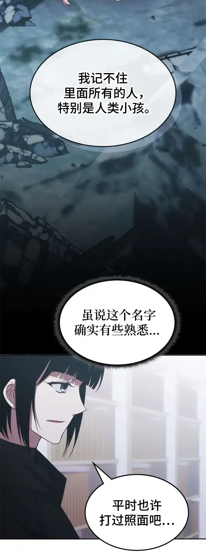 归来的大佬是满级疯狗 第87话 第21页