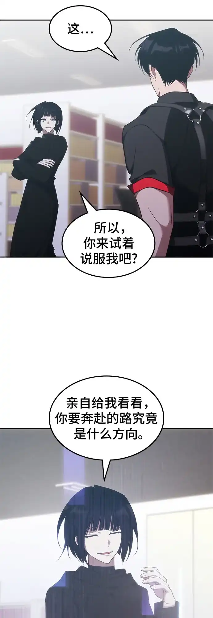 归来的大佬是满级疯狗 第87话 第33页