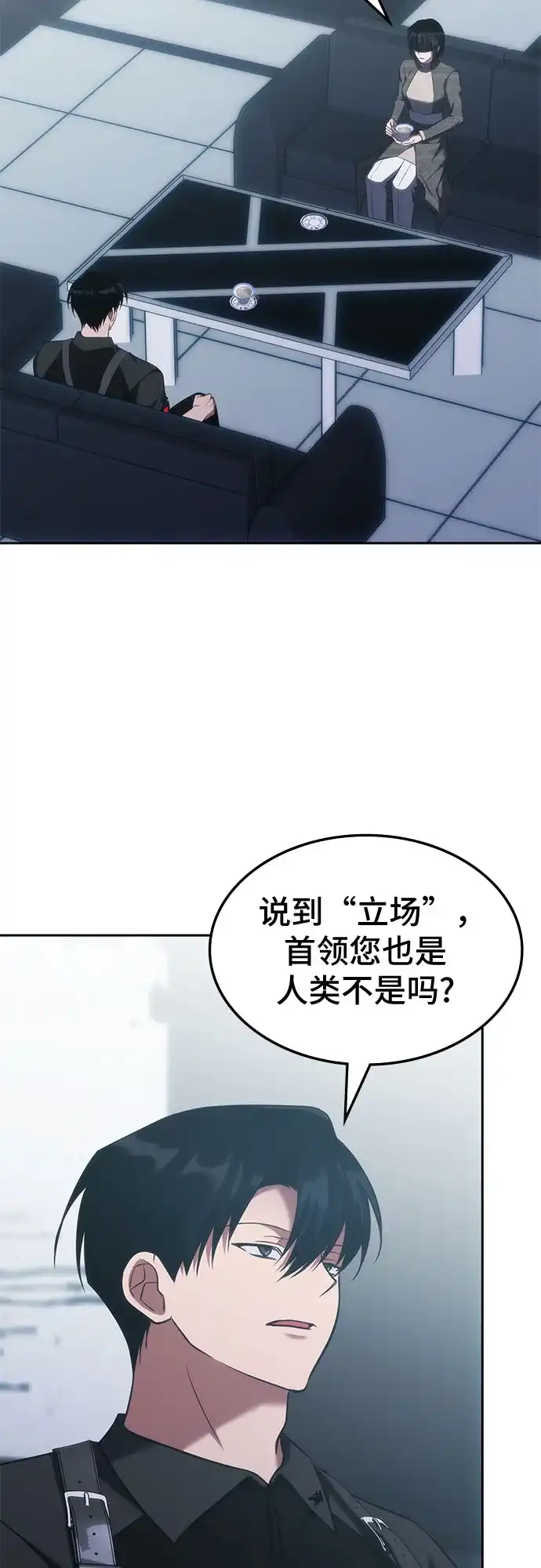 归来的大佬是满级疯狗 第87话 第49页