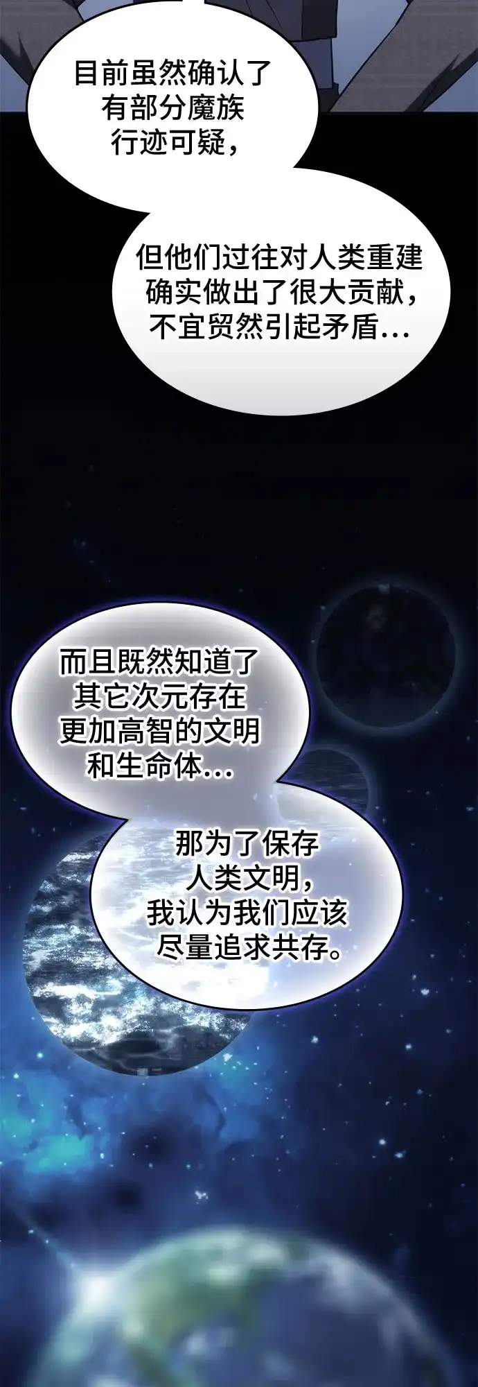 归来的大佬是满级疯狗 第87话 第59页