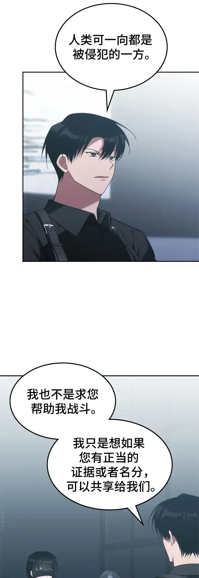 归来的大佬是满级疯狗 第87话 第63页
