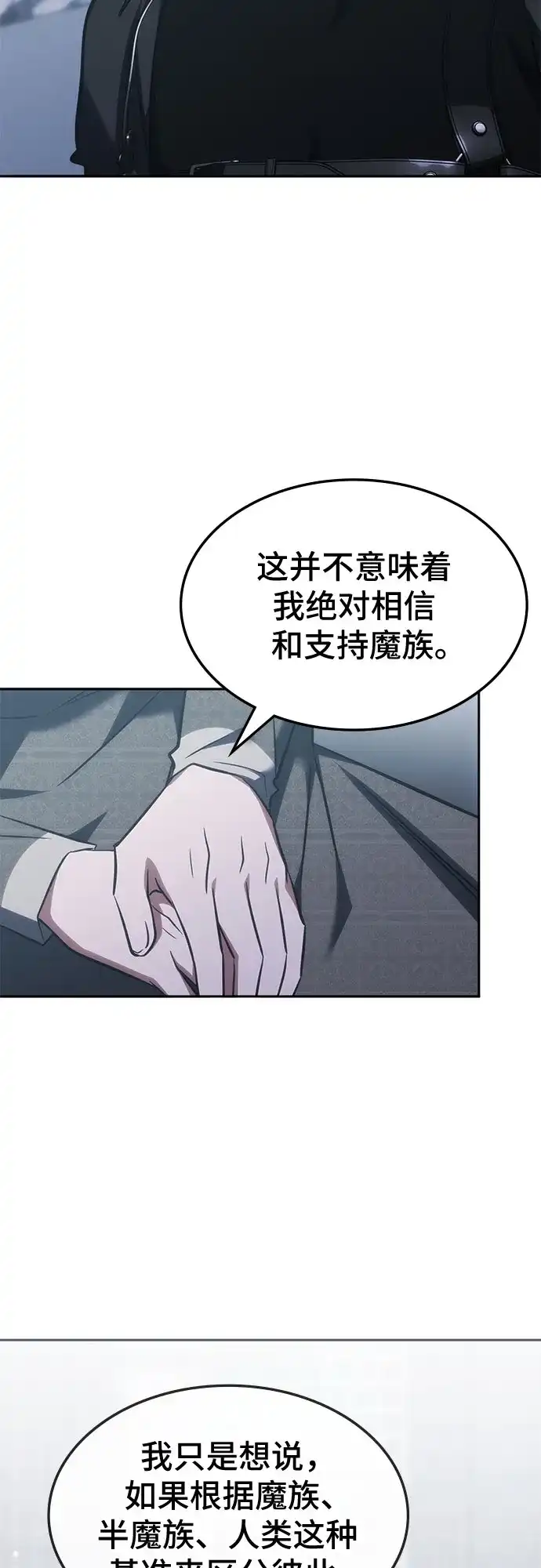 归来的大佬是满级疯狗 第87话 第67页