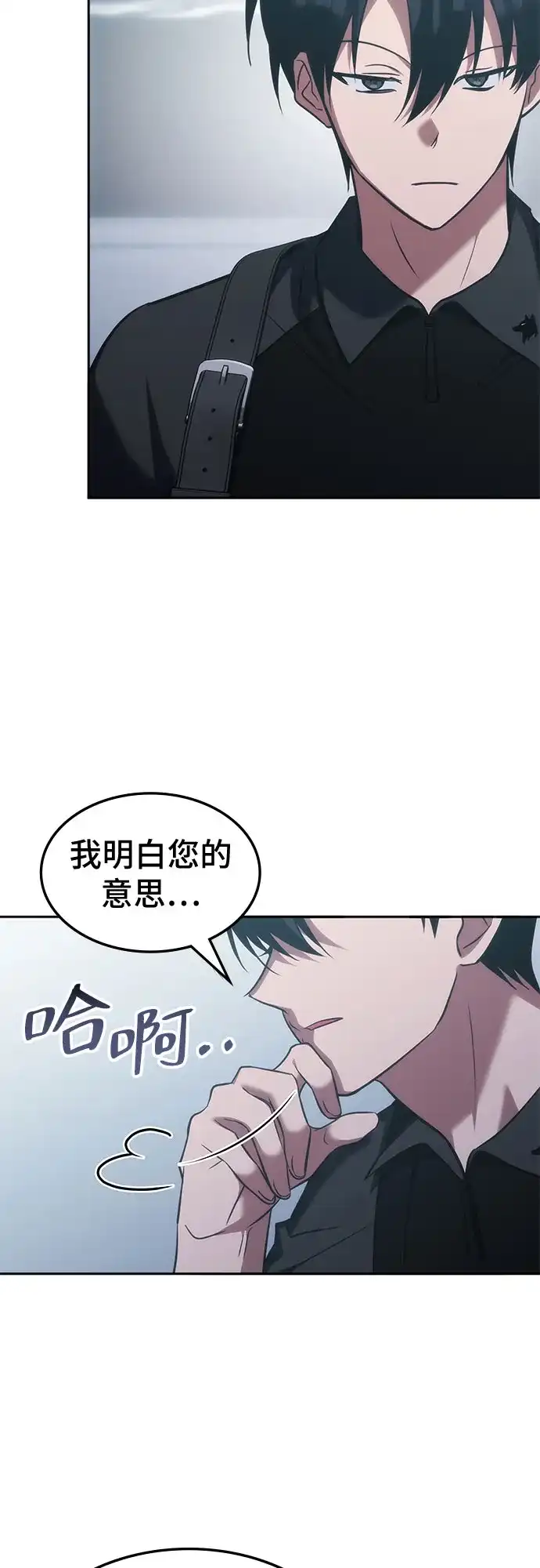 归来的大佬是满级疯狗 第87话 第75页