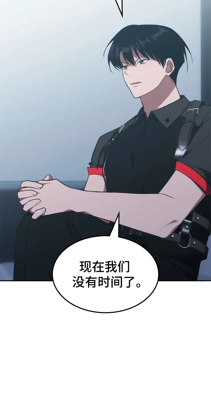 归来的大佬是满级疯狗 第87话 第81页