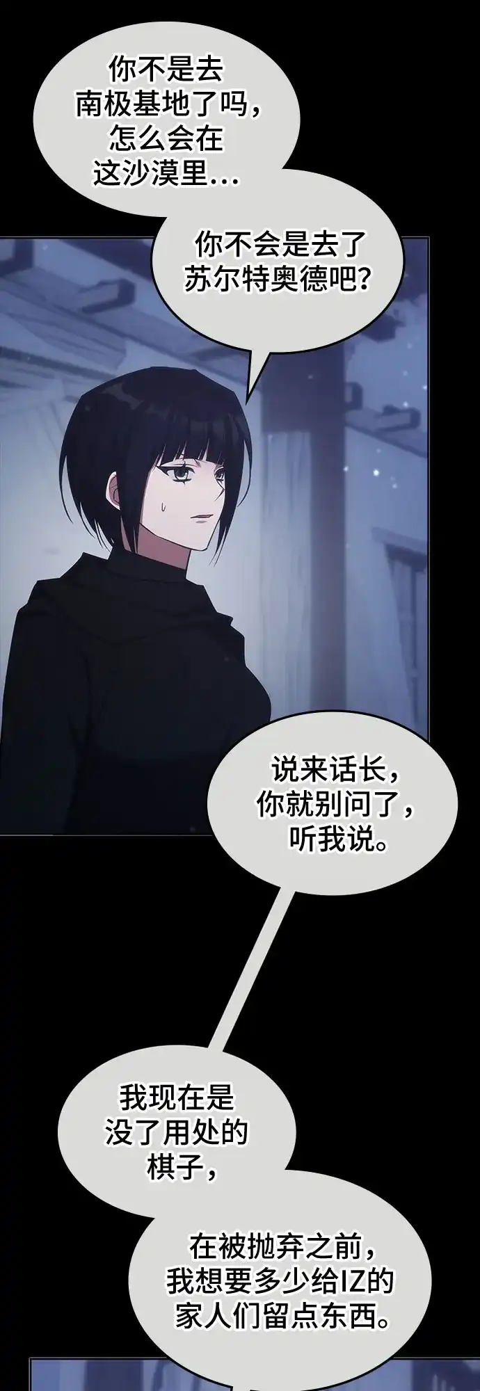 归来的大佬是满级疯狗 第87话 第103页