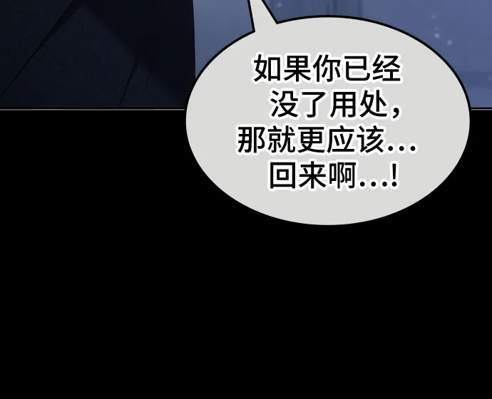 归来的大佬是满级疯狗 第87话 第111页