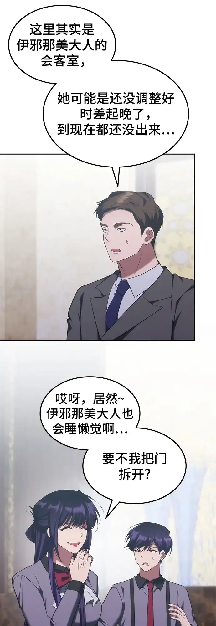 归来的大佬是满级疯狗 第86话 第34页