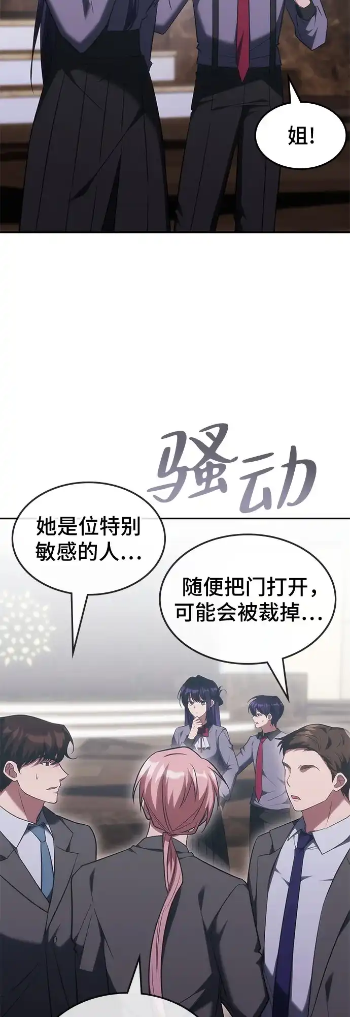 归来的大佬是满级疯狗 第86话 第36页