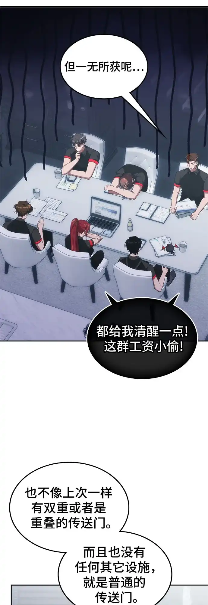 归来的大佬是满级疯狗 第86话 第52页