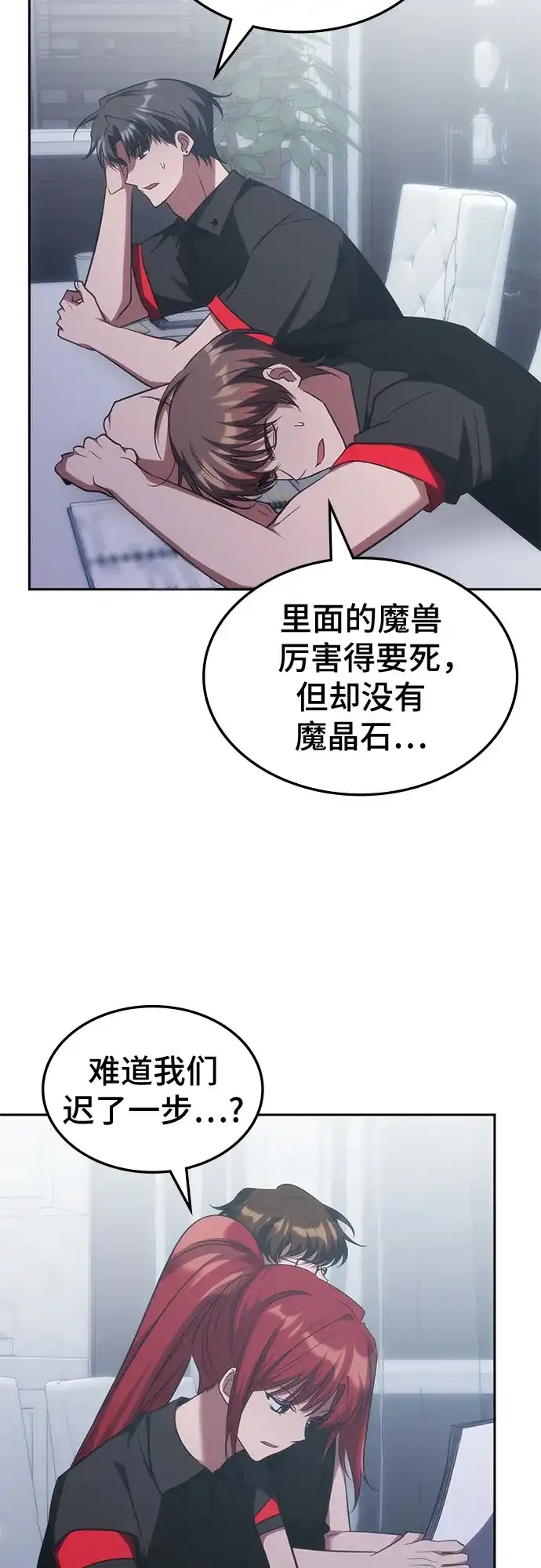 归来的大佬是满级疯狗 第86话 第54页