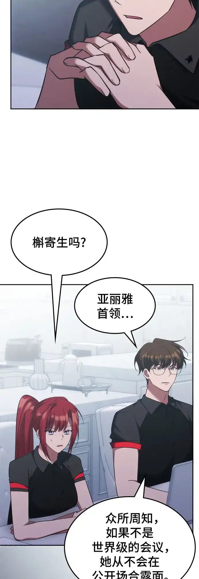 归来的大佬是满级疯狗 第86话 第64页