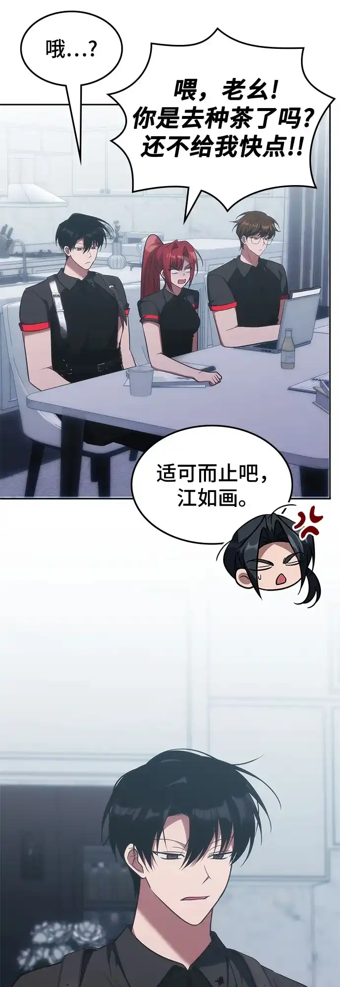 归来的大佬是满级疯狗 第86话 第72页