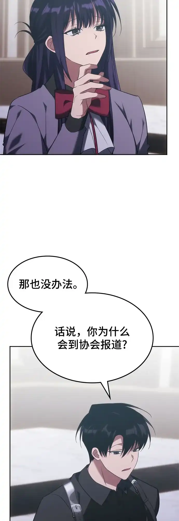 归来的大佬是满级疯狗 第86话 第94页