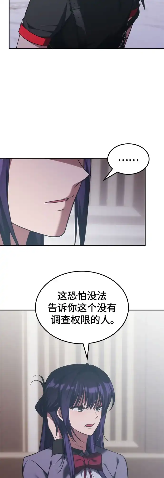 归来的大佬是满级疯狗 第86话 第96页