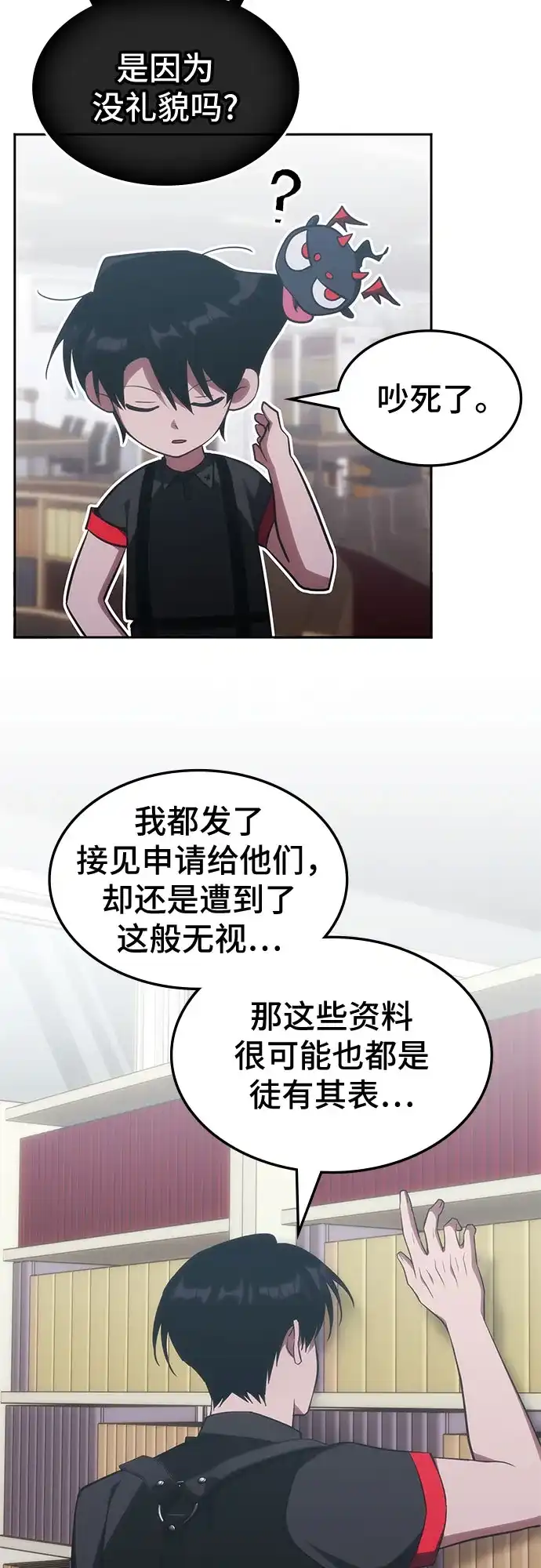 归来的大佬是满级疯狗 第86话 第108页
