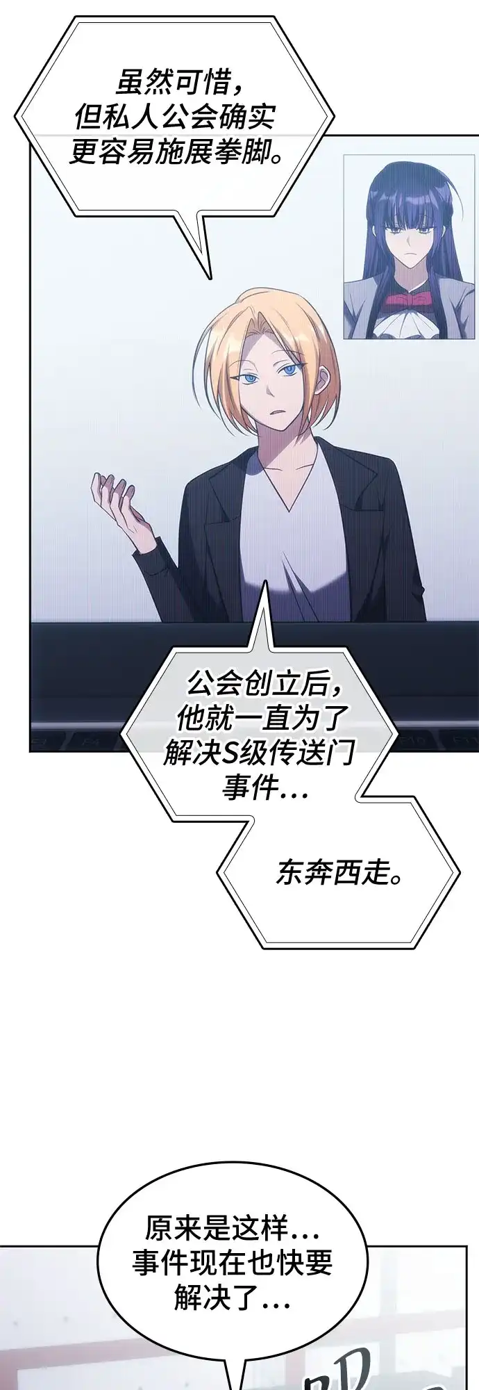 归来的大佬是满级疯狗 第86话 第14页
