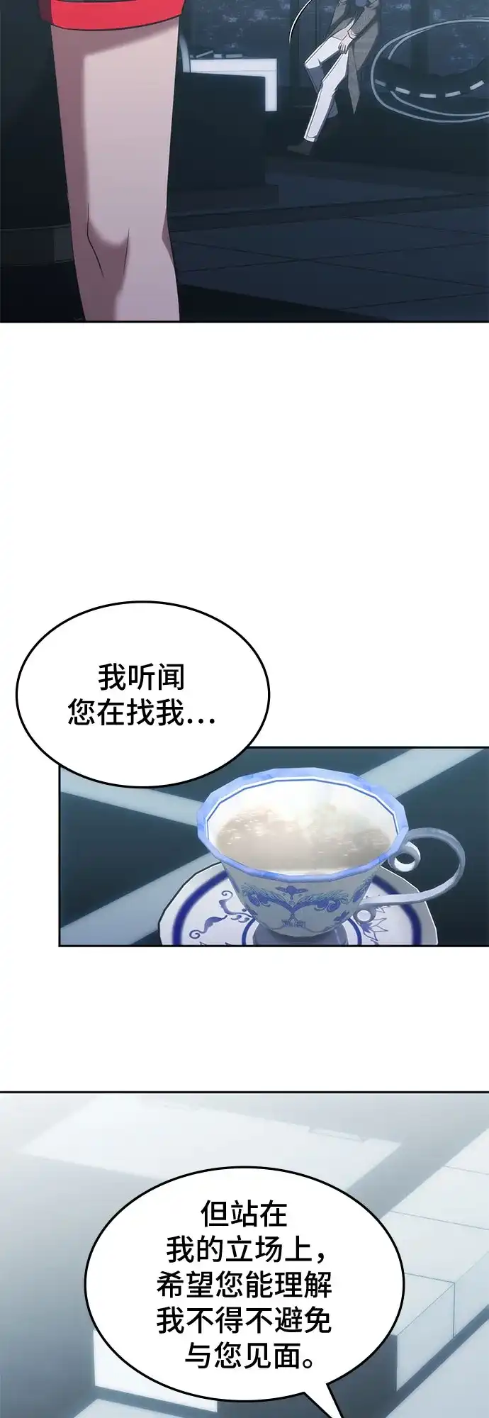 归来的大佬是满级疯狗 第87话 第48页