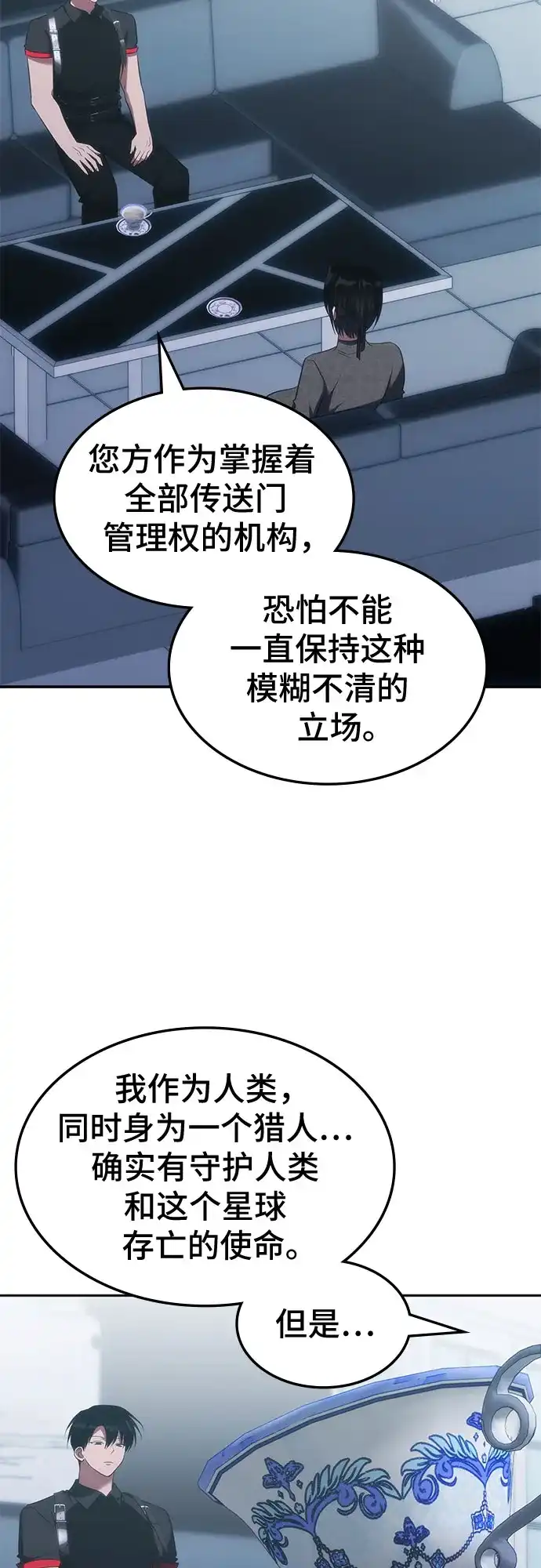 归来的大佬是满级疯狗 第87话 第56页