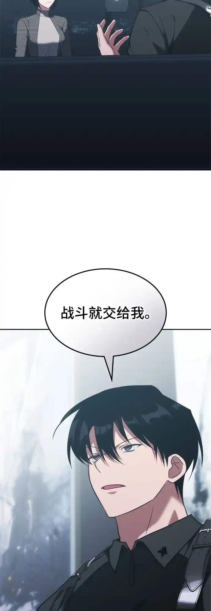 归来的大佬是满级疯狗 第87话 第66页