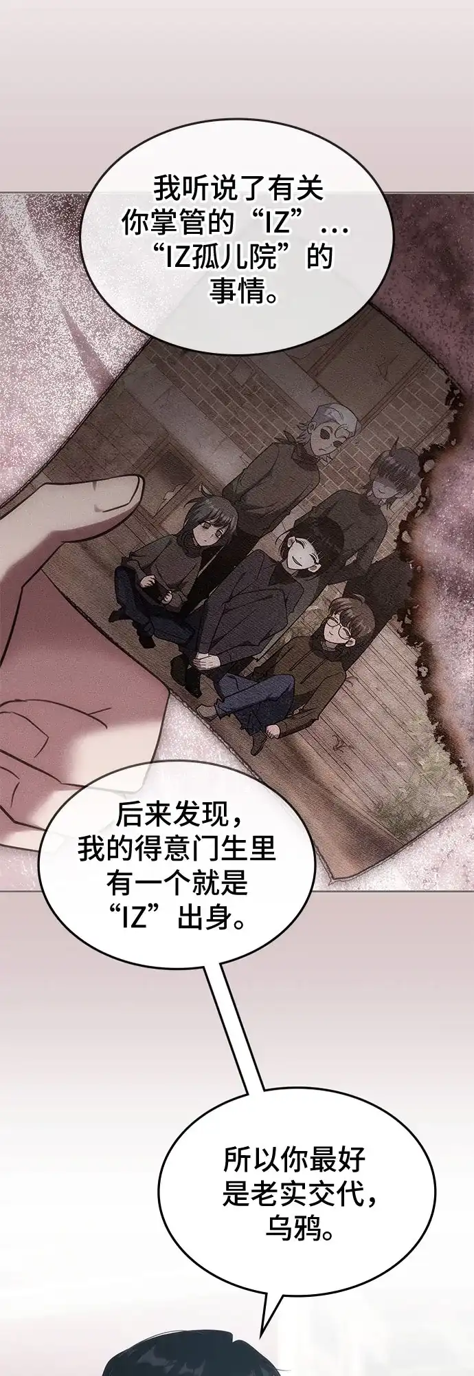 归来的大佬是满级疯狗 第87话 第10页