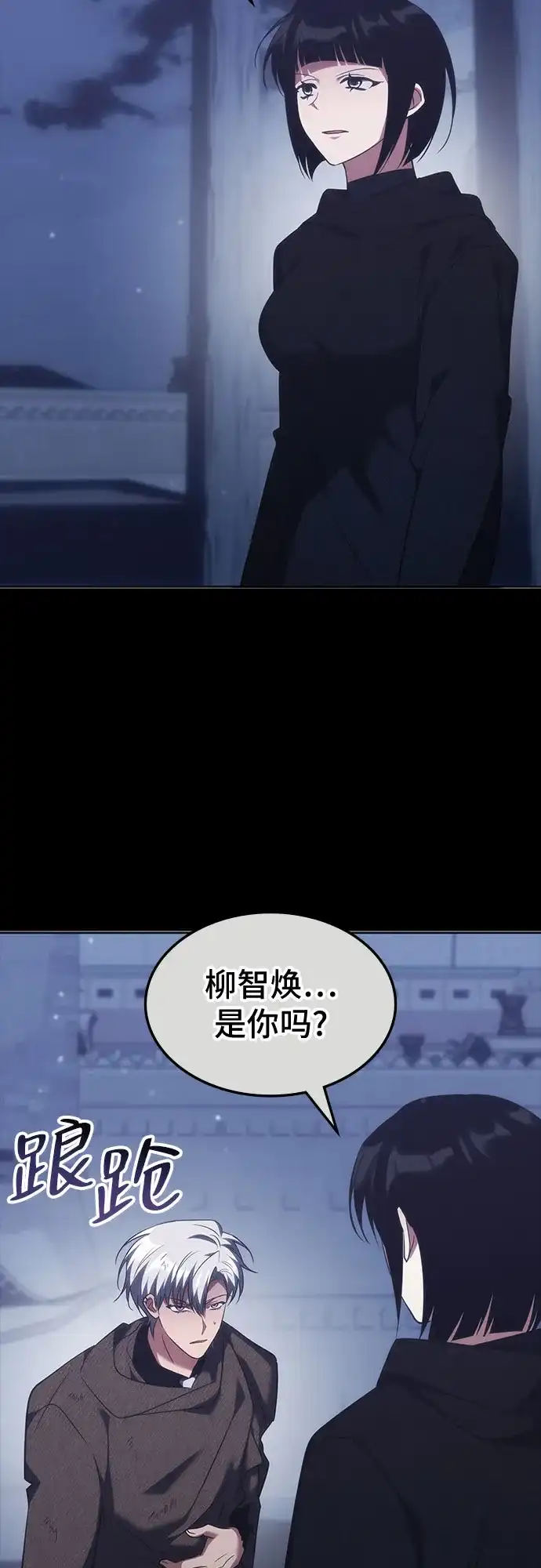 归来的大佬是满级疯狗 第87话 第100页
