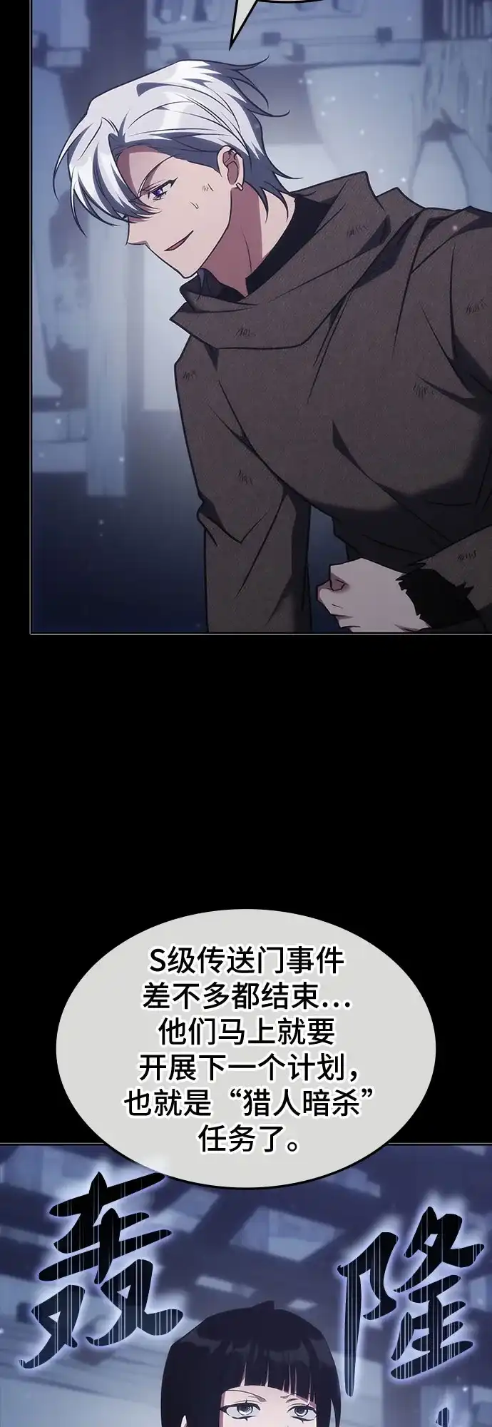 归来的大佬是满级疯狗 第87话 第106页