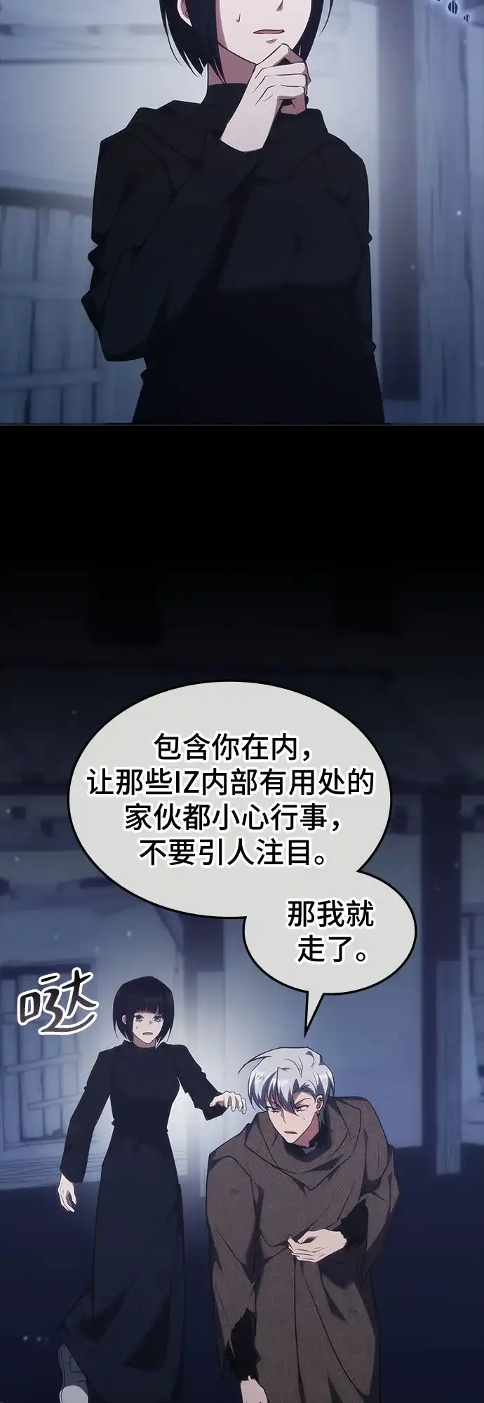 归来的大佬是满级疯狗 第87话 第108页
