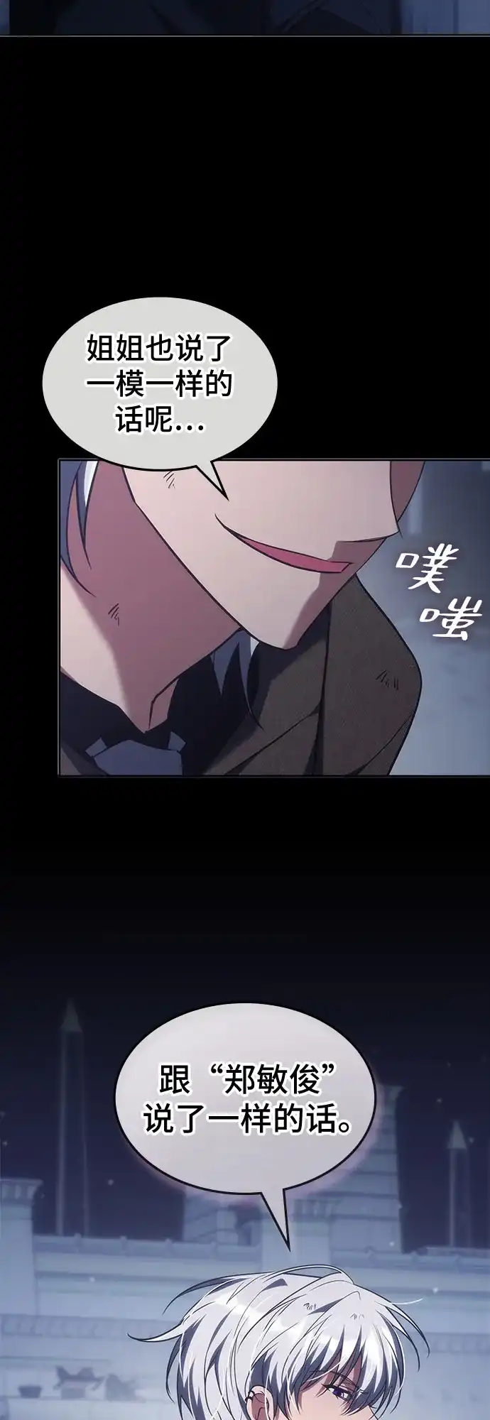 归来的大佬是满级疯狗 第87话 第116页