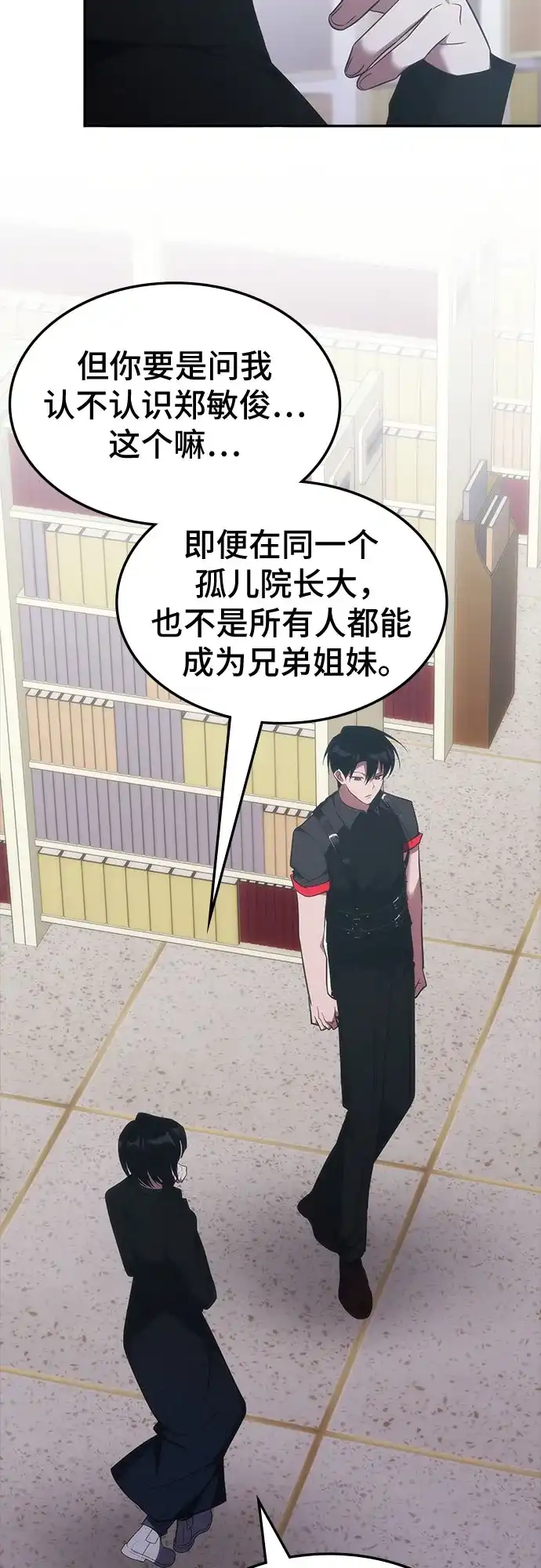 归来的大佬是满级疯狗 第87话 第18页