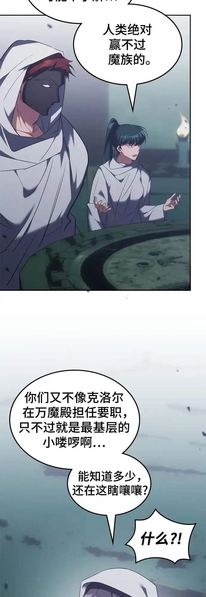 归来的大佬是满级疯狗 第88话 第10页
