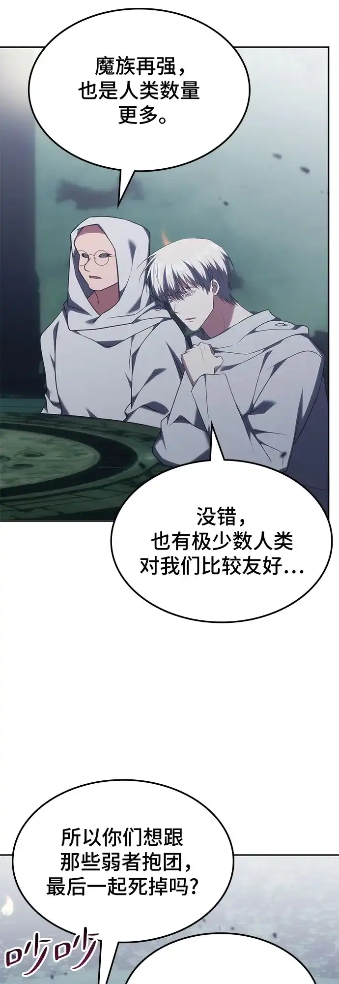 归来的大佬是满级疯狗 第88话 第12页