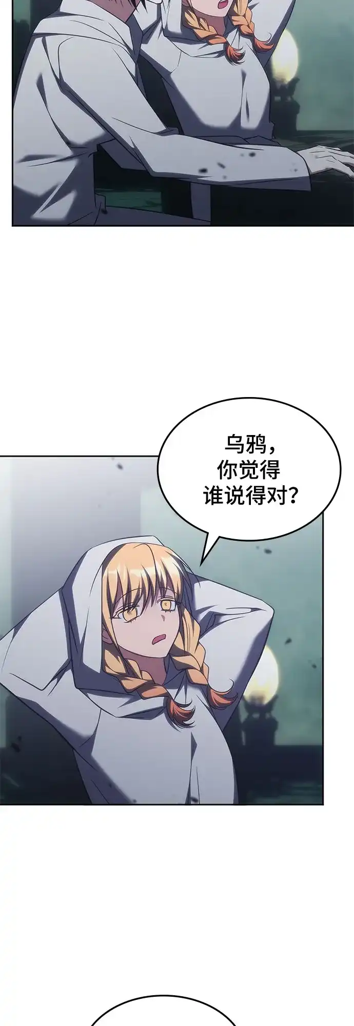 归来的大佬是满级疯狗 第88话 第14页