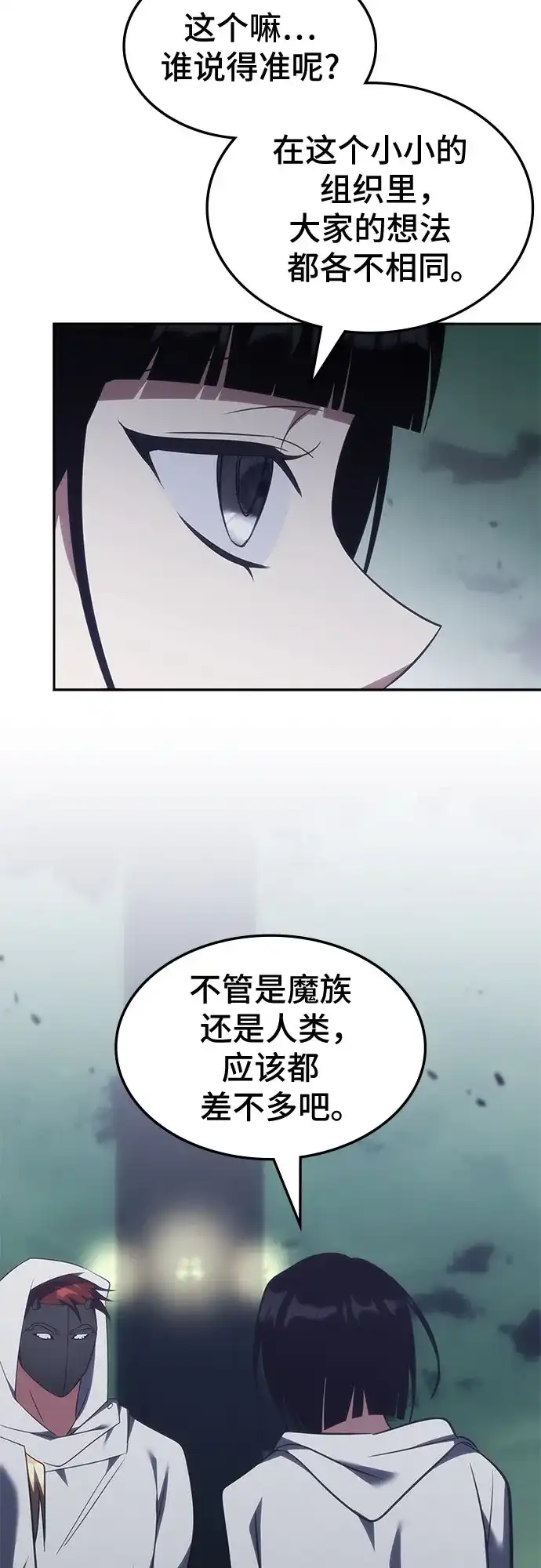 归来的大佬是满级疯狗 第88话 第15页