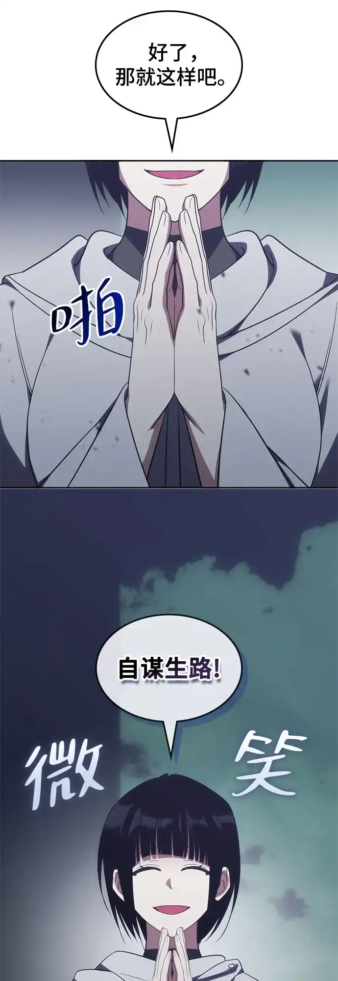 归来的大佬是满级疯狗 第88话 第17页