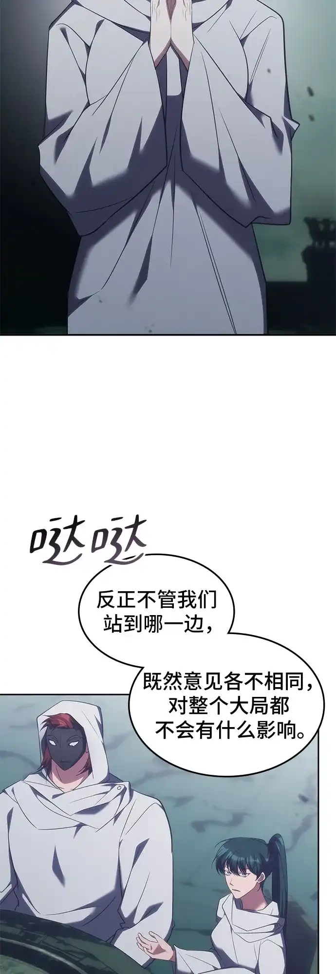 归来的大佬是满级疯狗 第88话 第18页