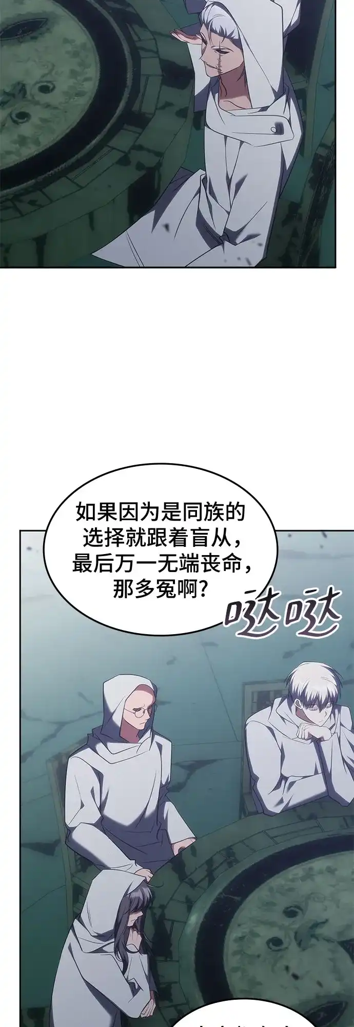 归来的大佬是满级疯狗 第88话 第19页