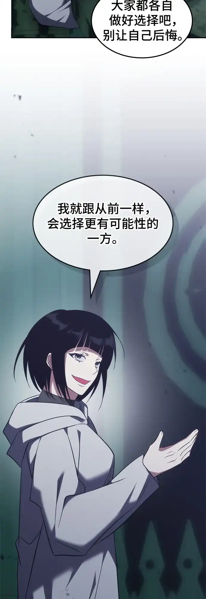 归来的大佬是满级疯狗 第88话 第20页