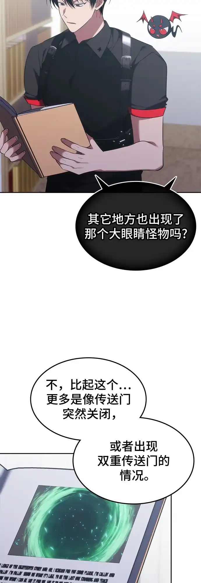 归来的大佬是满级疯狗 第88话 第24页