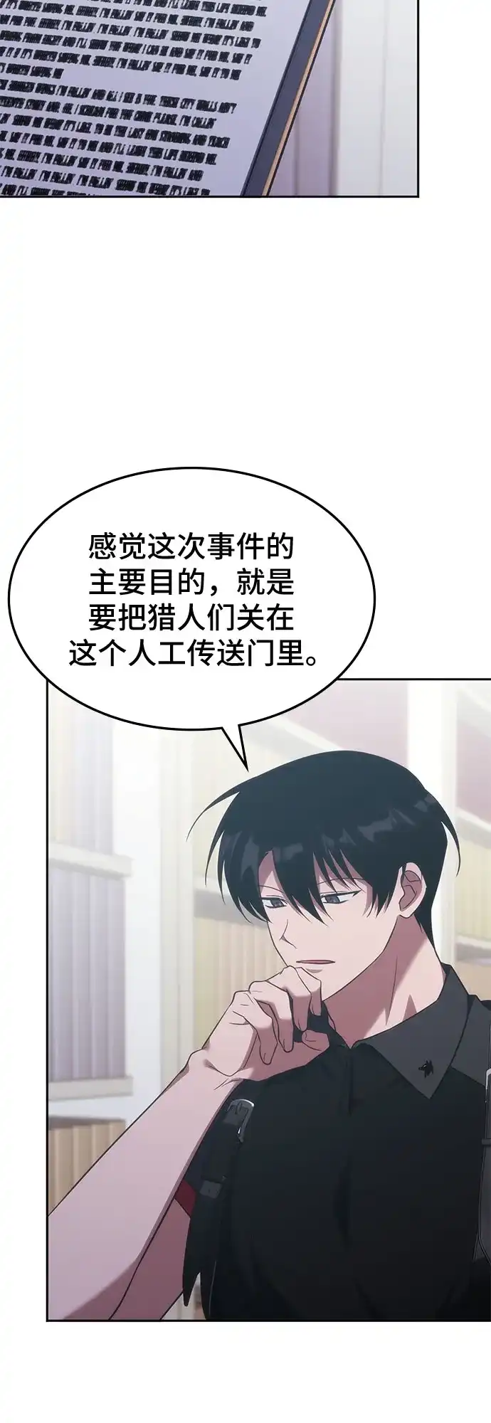 归来的大佬是满级疯狗 第88话 第25页