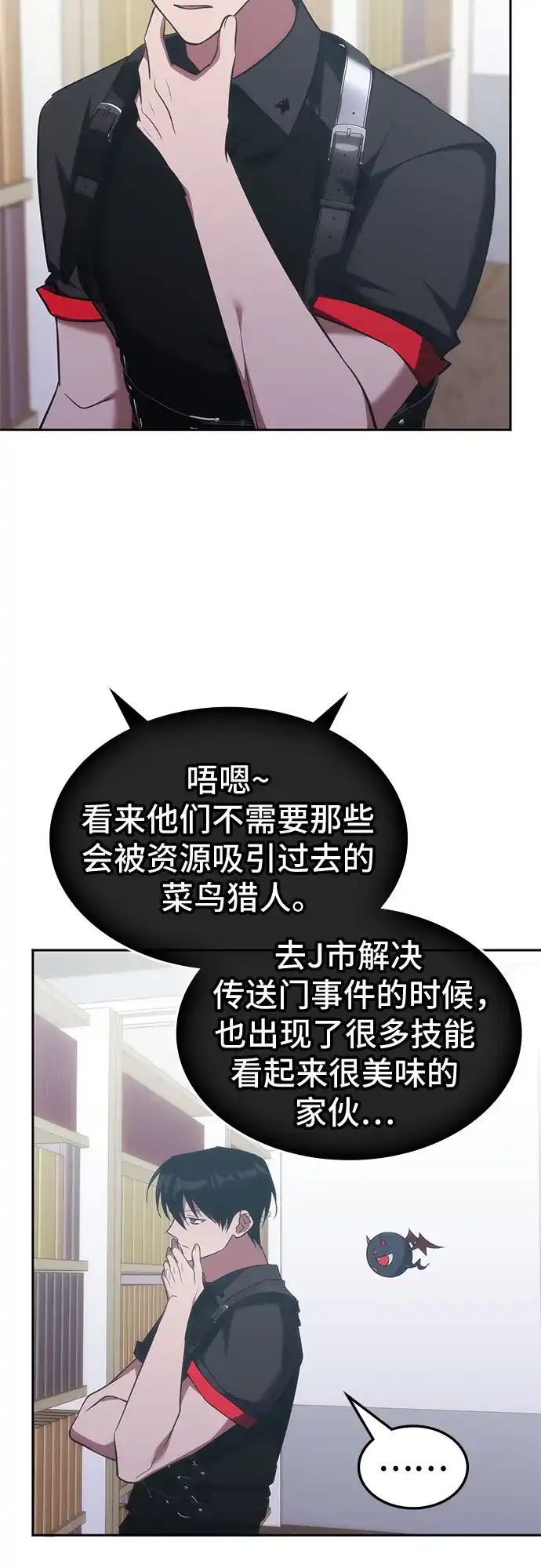 归来的大佬是满级疯狗 第88话 第29页