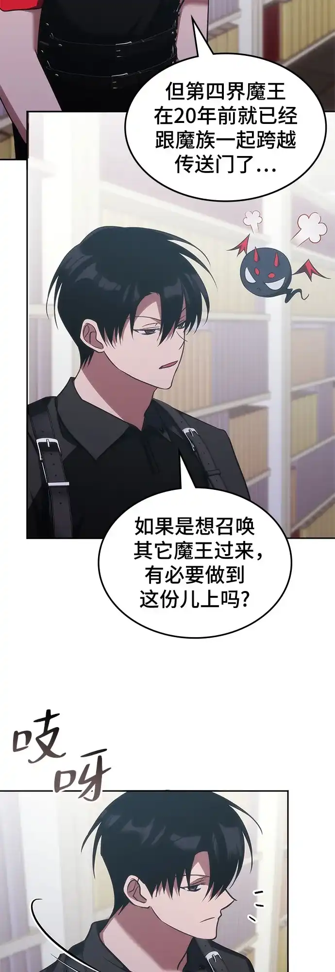 归来的大佬是满级疯狗 第88话 第34页