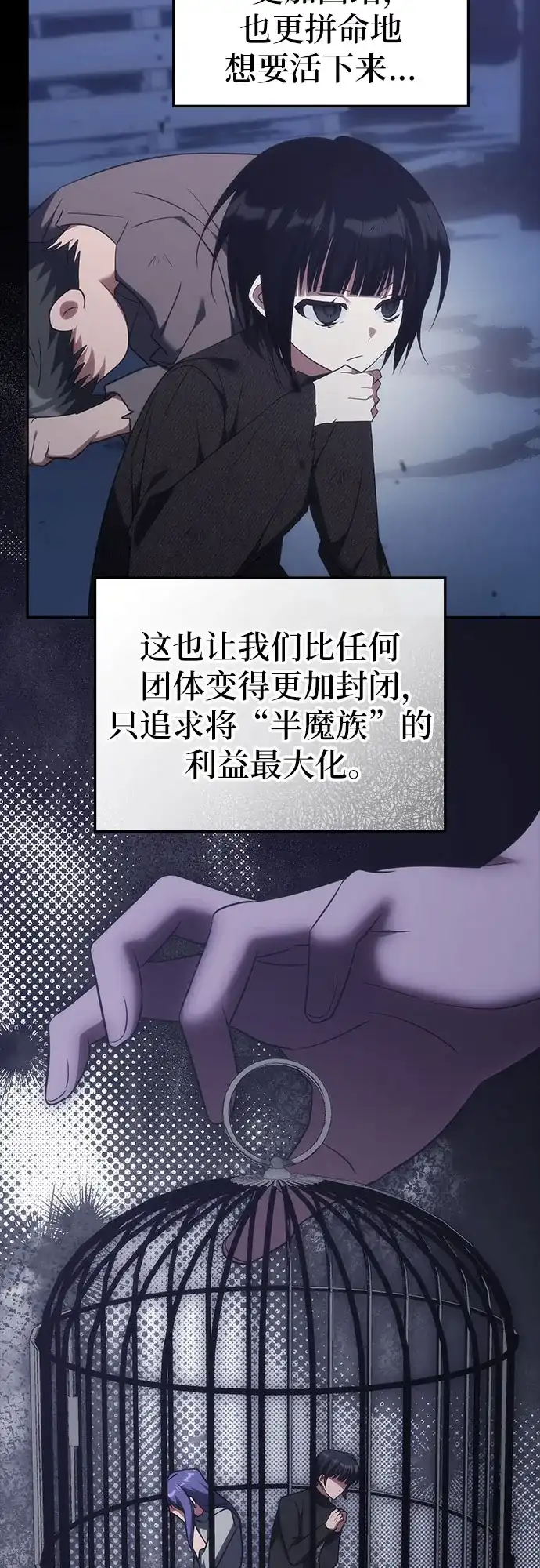 归来的大佬是满级疯狗 第88话 第4页