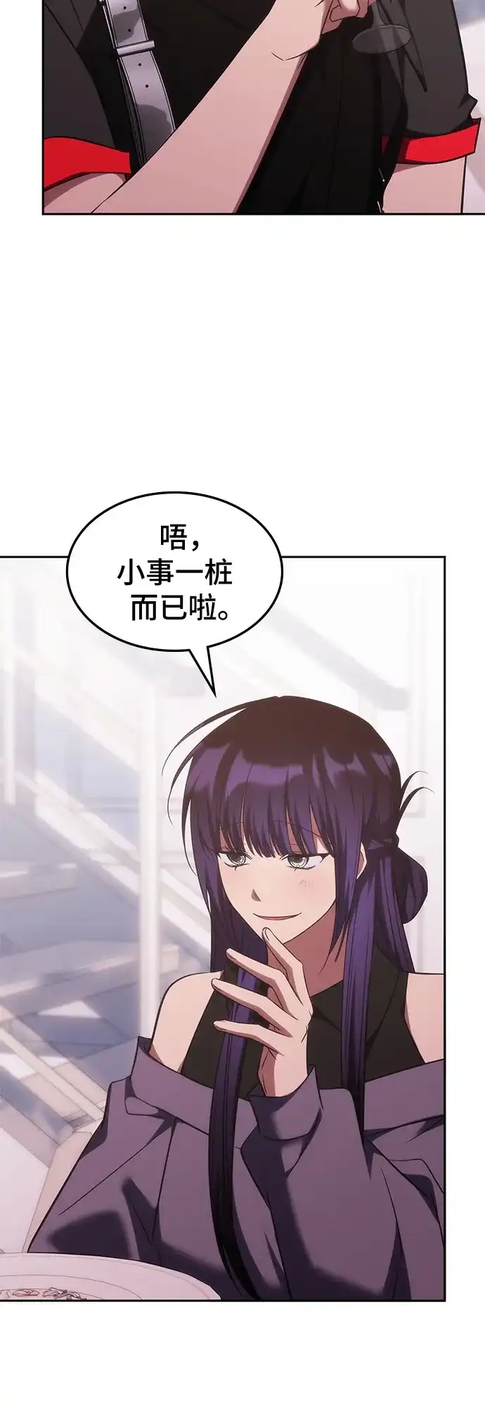 归来的大佬是满级疯狗 第88话 第44页